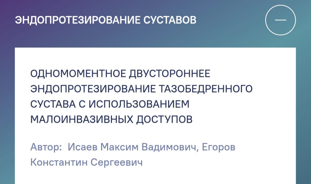 Евразийский ортопедический форум 2025